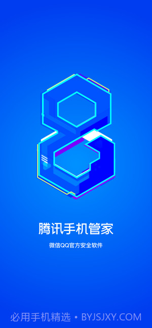 腾讯手机管家截图3 腾讯手机管家截图3