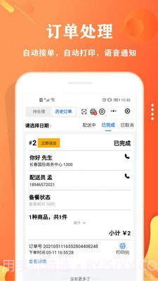 校智云商家端截图1