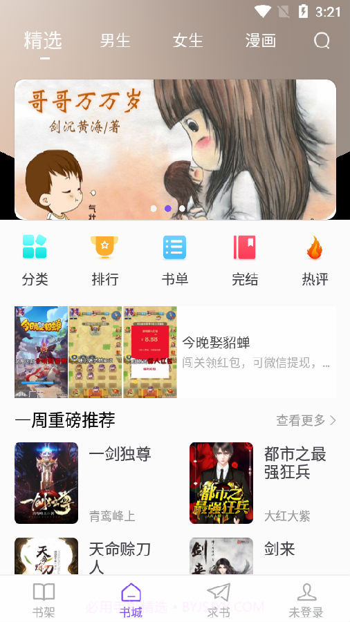 漫客阅读器截图1