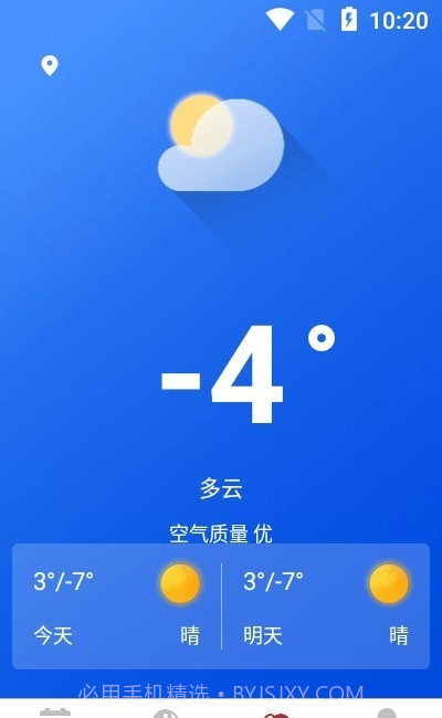 极速天气万年历截图2