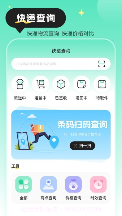快递查询物流助手截图2