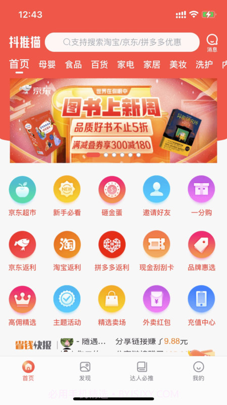 抖推猫星选截图2