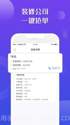 装修业务宝截图1