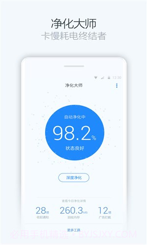 净化大师国际版截图3