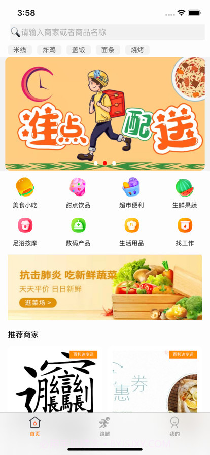 百利达同城截图1