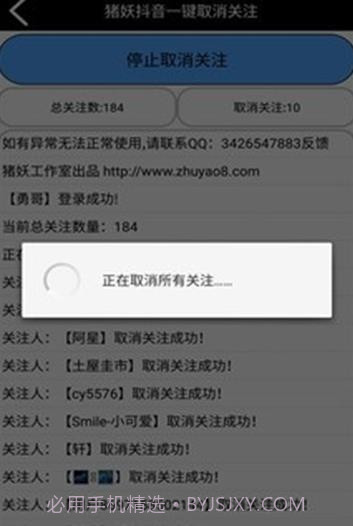 抖音批量取消关注神器截图2