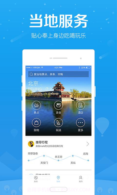 百度旅游截图1