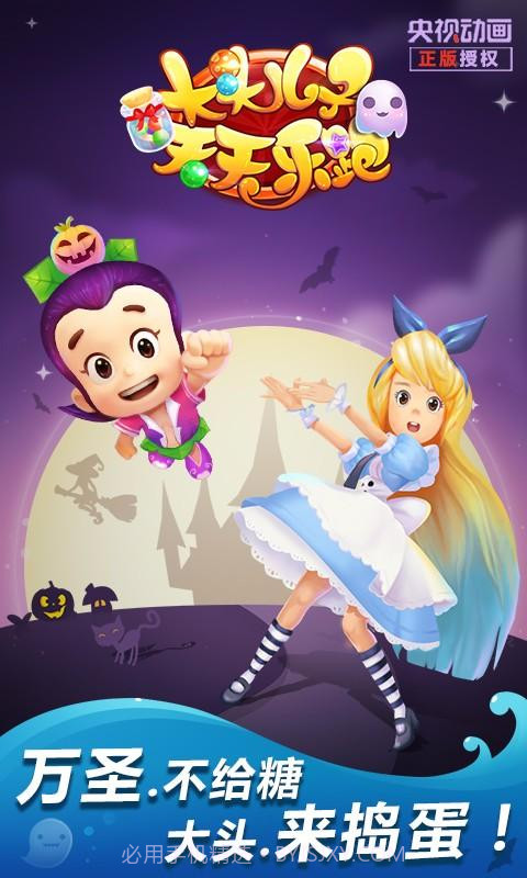 大头儿子天天乐跑截图1 大头儿子天天乐跑截图1