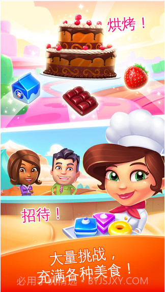甜点消消乐截图2 甜点消消乐截图2