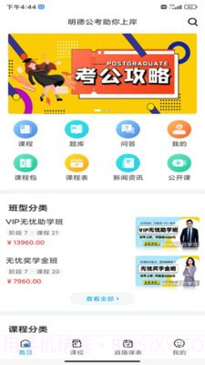 明德公考截图2 明德公考截图2