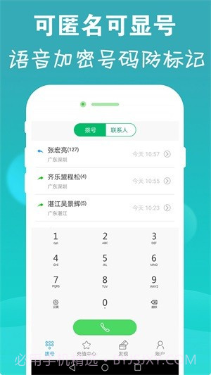 云拨电话截图2 云拨电话截图2