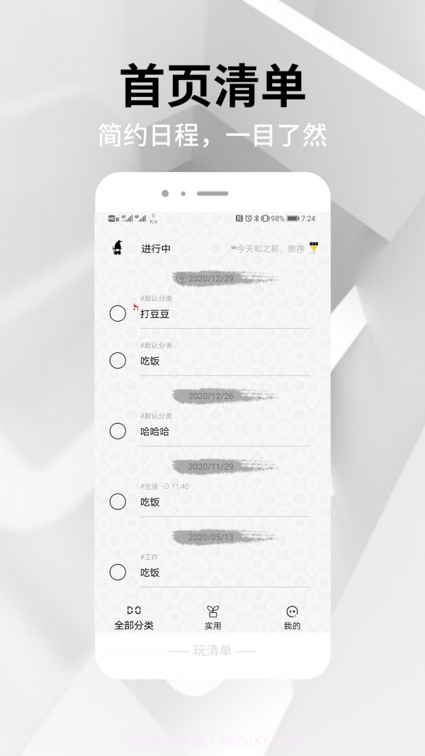 玩清单截图1