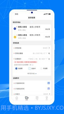 顺风大运货主截图2