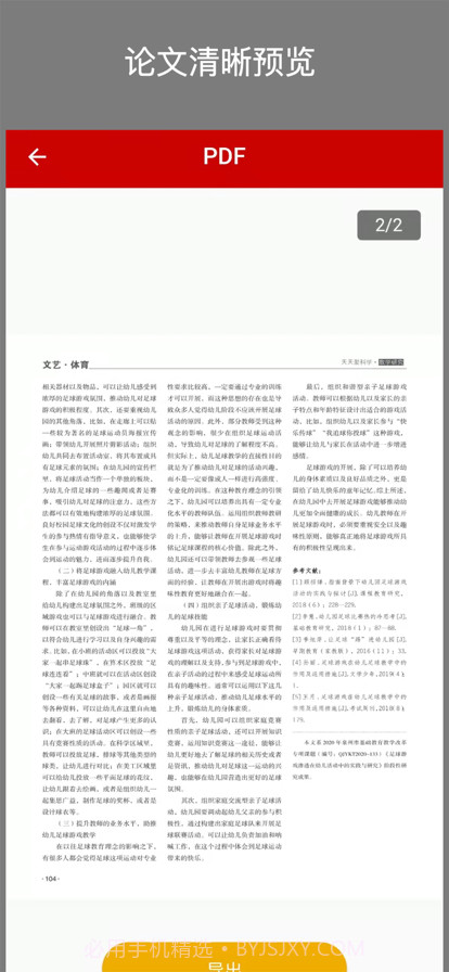 CAJ转换助手截图3