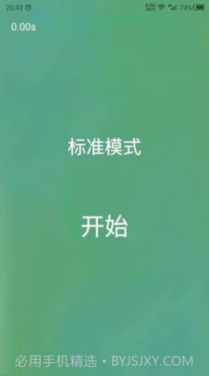 专注力训练截图1