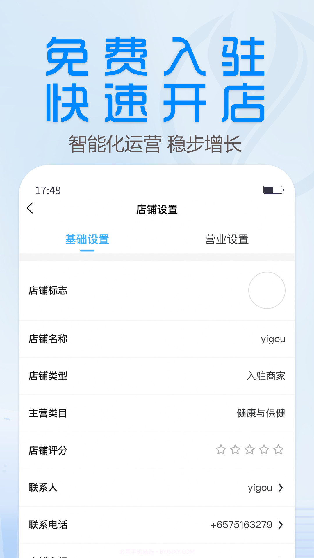 YiGou Merchant截图2