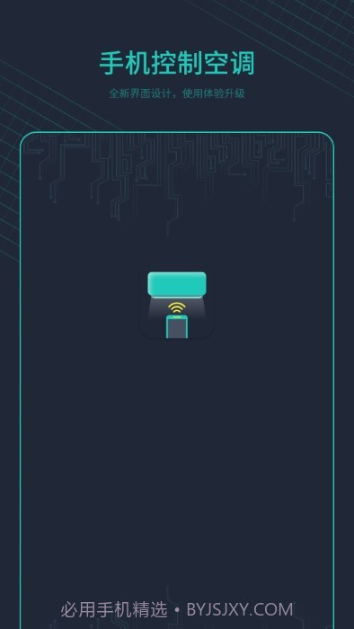 空调万能遥控器＋截图1