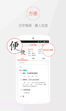 快快查字典APP(离线汉语字典工具)V3.2.22 截图2 快快查字典APP(离线汉语字典工具)V3.2.22 截图2