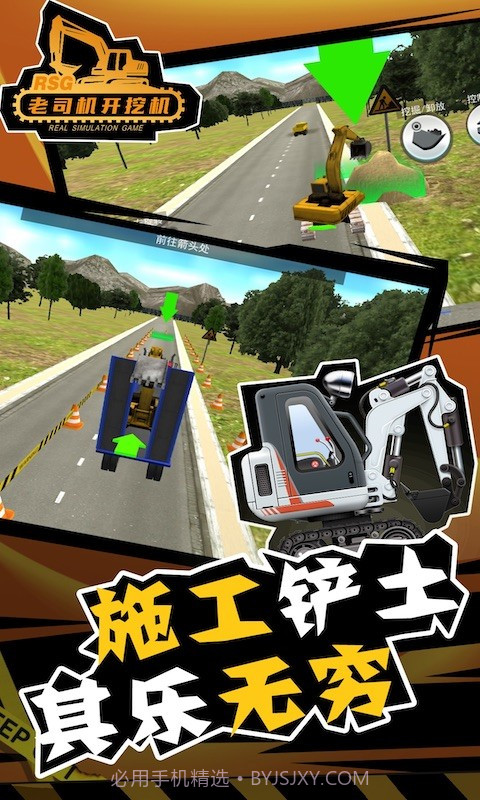 老司机开挖机截图1