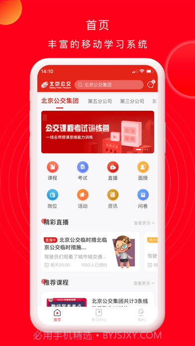 公交云课堂截图1 公交云课堂截图1