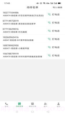 电销外呼截图2 电销外呼截图2