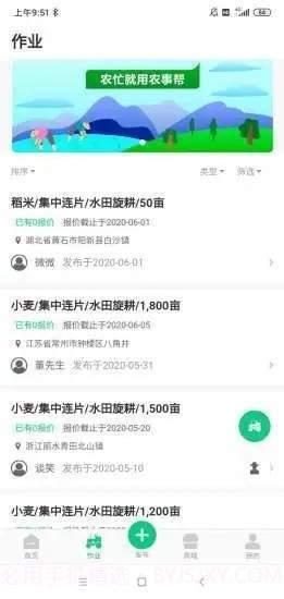 农事帮手机版截图1