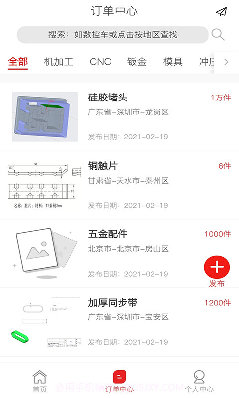 加工宝app截图2 加工宝app截图2