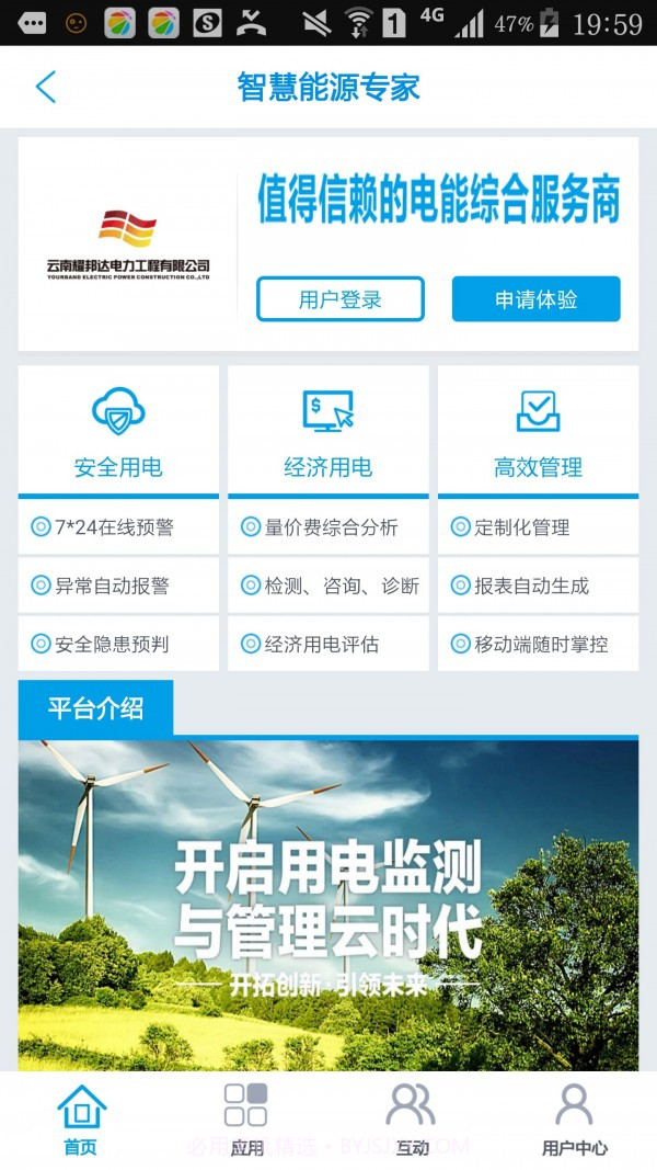 智慧能源专家截图2 智慧能源专家截图2