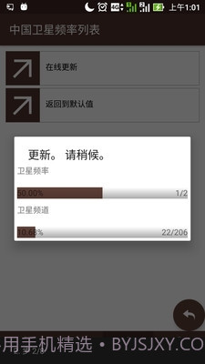 中国卫星频率列表截图5