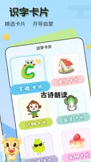 儿童学汉字截图3