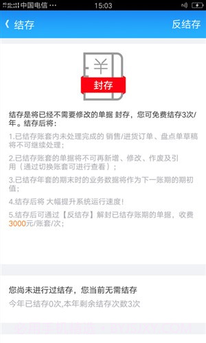 智慧商贸进销存专业版截图1