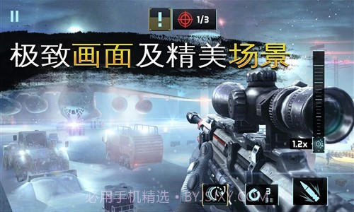 炽热狙击截图4