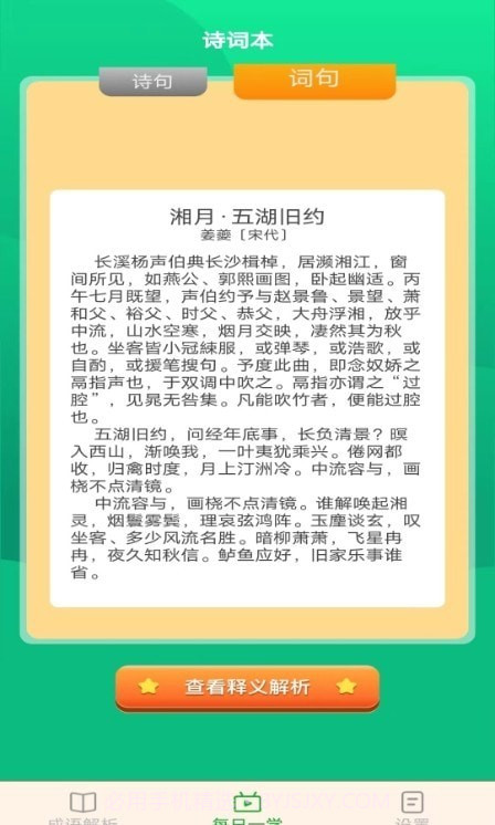 白露成语截图3
