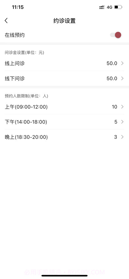 中医宝医生端截图3