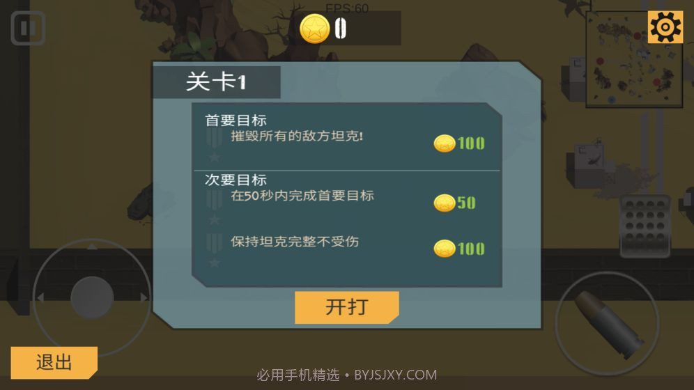 孤胆坦克v1.0截图2