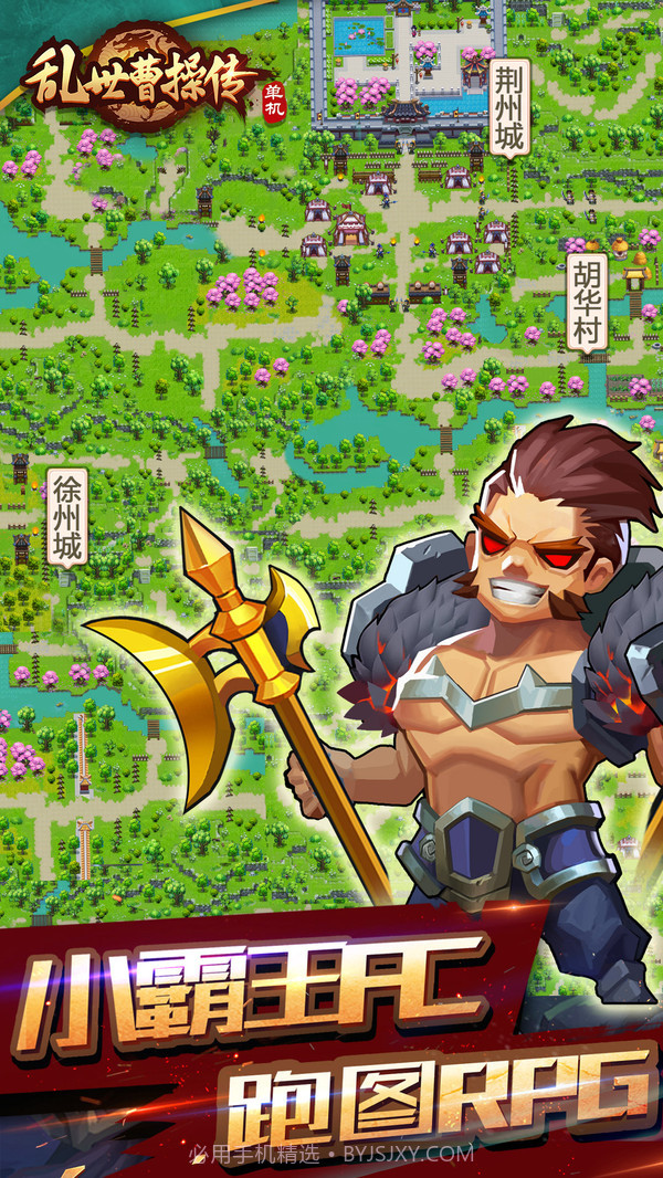 乱世曹操传截图2