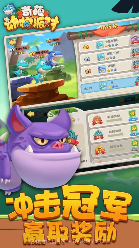 奇葩动物派对截图4