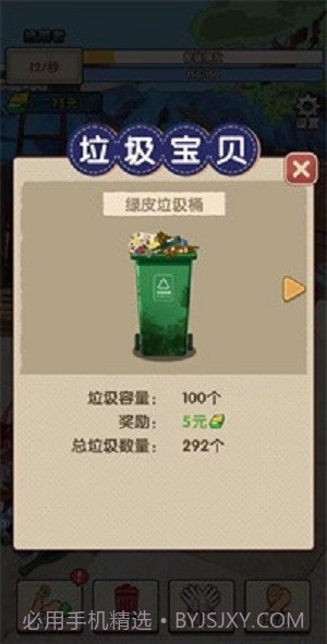 废品大师免广告截图3