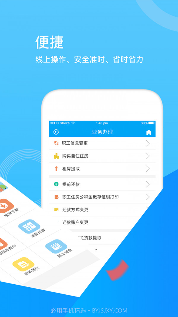 张家口公积金截图2