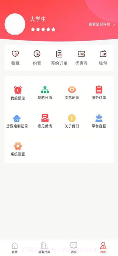 全民掌上租房截图4