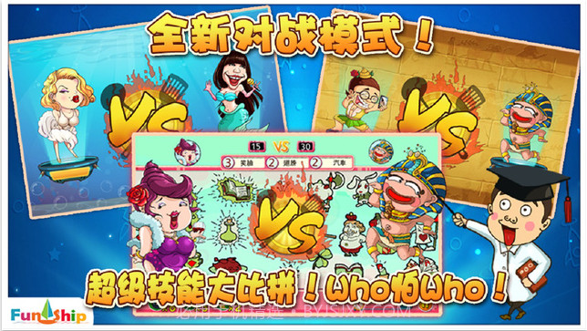 找你妹2:奇幻大冒险截图4 找你妹2:奇幻大冒险截图4