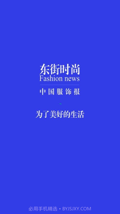 东街时尚截图4 东街时尚截图4