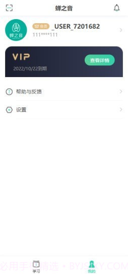 蝉之音背单词截图2