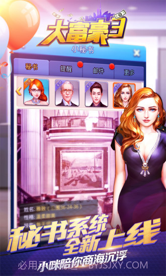 大富翁手游截图5