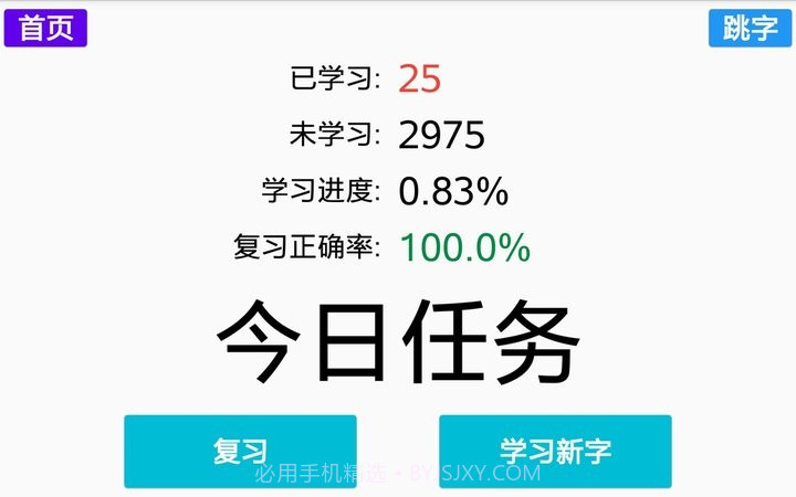 宇艺识字截图2 宇艺识字截图2