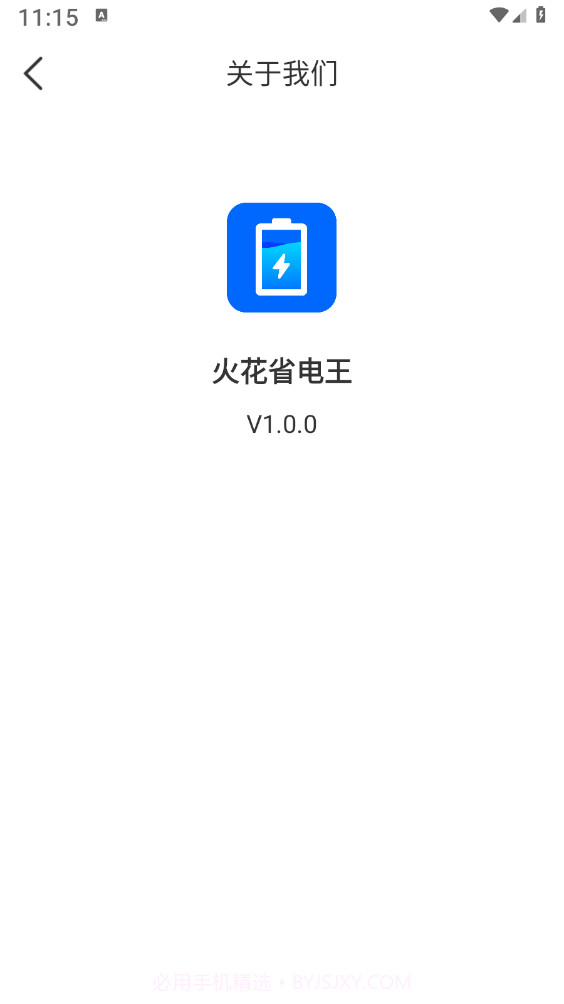 火花省电王截图1