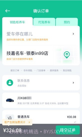 小车白截图4 小车白截图4