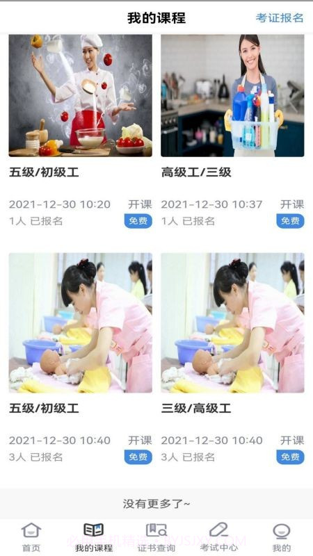 技能人才评价截图2