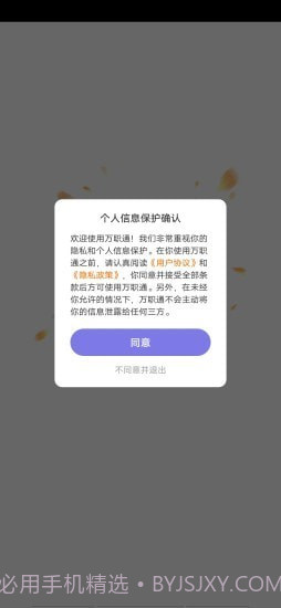 万职通截图2