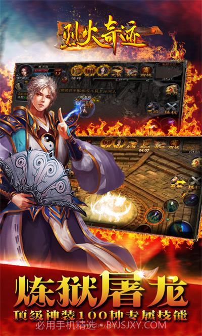 烈火奇迹截图4 烈火奇迹截图4